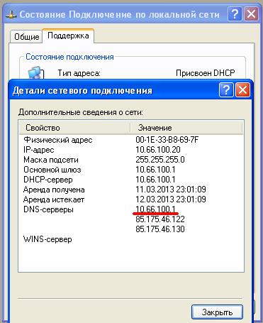 Откуда-то берется адрес шлюза в списке DNS